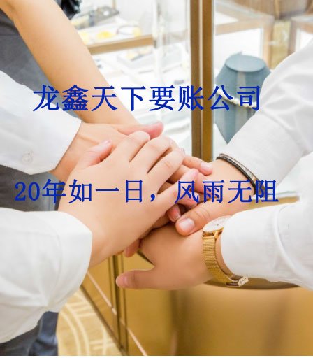 郧西要账公司